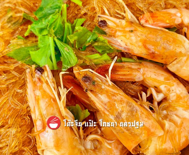 กุ้งอบวุ้นเส้น