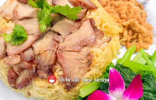 หมี่อบหมูแดง